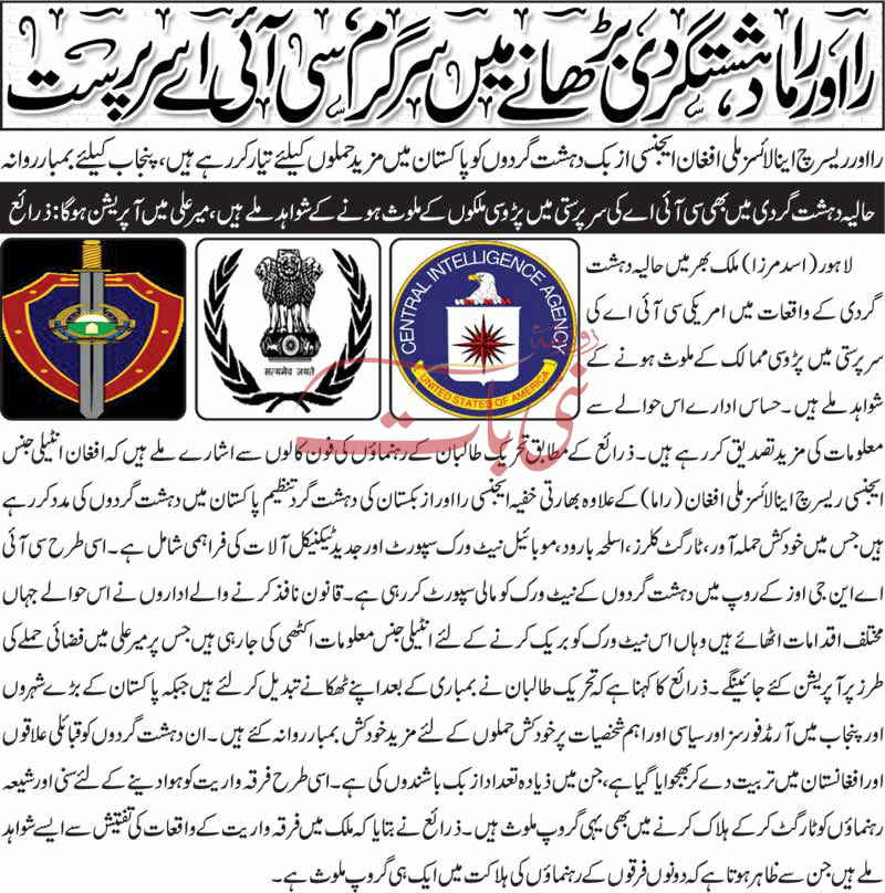 RAW and CIA Providing All Kinds of Support To Terrorists in Pakistan